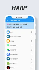 VPN 하이아이피 -한국/중국/베트남/필리핀 빠른VPN screenshot 23