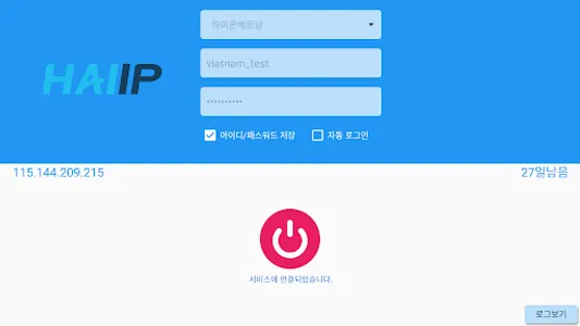 VPN 하이아이피 -한국/중국/베트남/필리핀 빠른VPN screenshot 25
