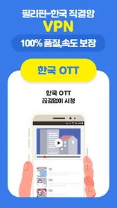 VPN 하이아이피 -한국/중국/베트남/필리핀 빠른VPN screenshot 4