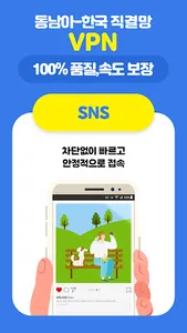 VPN 하이아이피 -한국/중국/베트남/필리핀 빠른VPN screenshot 5