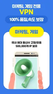 VPN 하이아이피 -한국/중국/베트남/필리핀 빠른VPN screenshot 8