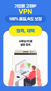 VPN 하이아이피 -한국/중국/베트남/필리핀 빠른VPN screenshot 9