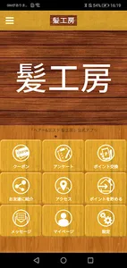 ヘアー&エステ 髪工房 screenshot 0