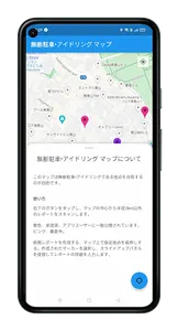 無断駐車•アイドリング マップ screenshot 1