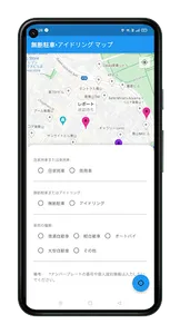 無断駐車•アイドリング マップ screenshot 3