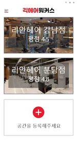긱헤어워커스-가맹점 screenshot 3