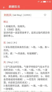 麒麟取名起名字 screenshot 4