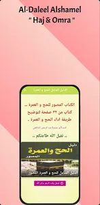 مناسك الحج و العمرة screenshot 0
