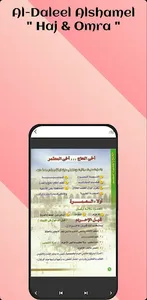مناسك الحج و العمرة screenshot 1