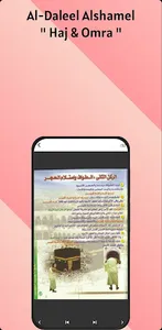 مناسك الحج و العمرة screenshot 2
