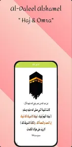مناسك الحج و العمرة screenshot 3
