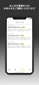 はじめOWNER screenshot 7