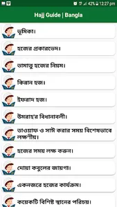 Hajj Guide | হজ্জ গাইড screenshot 1