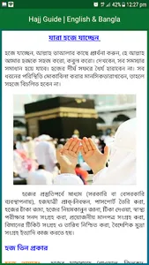 Hajj Guide | হজ্জ গাইড screenshot 2