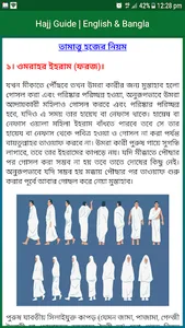 Hajj Guide | হজ্জ গাইড screenshot 4