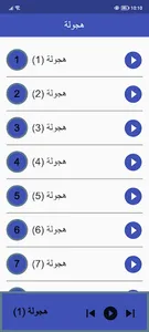 هجولة - بدون انترنت screenshot 0