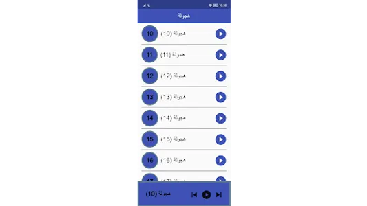 هجولة - بدون انترنت screenshot 11