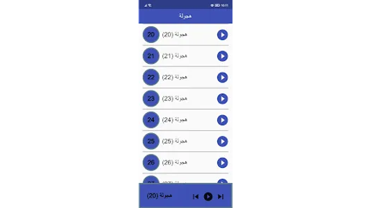 هجولة - بدون انترنت screenshot 12