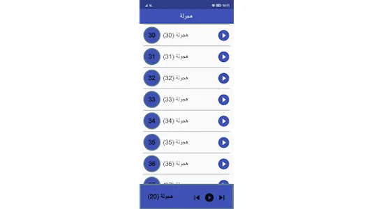 هجولة - بدون انترنت screenshot 13