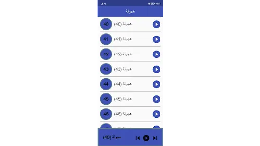 هجولة - بدون انترنت screenshot 14