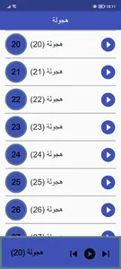 هجولة - بدون انترنت screenshot 2