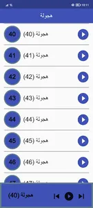هجولة - بدون انترنت screenshot 4