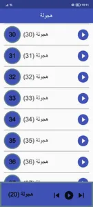 هجولة - بدون انترنت screenshot 8