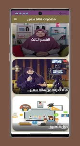 أجمل محاضرات دكتورة هاله سمير screenshot 7