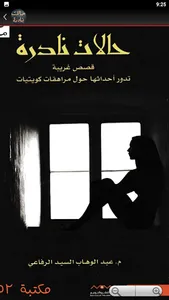 كتاب حالات نادرة screenshot 5