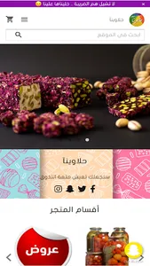 حلاوينا | Halawinaa screenshot 1
