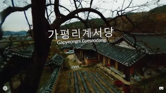 한옥VR screenshot 3