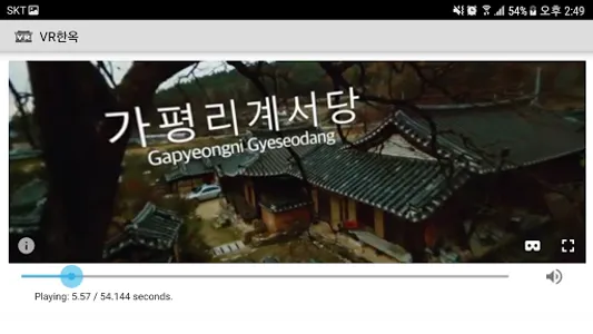 한옥VR screenshot 4