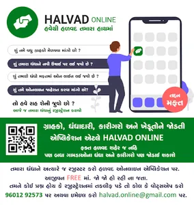 Halvad Online | હળવદ ઓનલાઈન screenshot 0