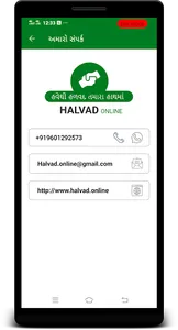 Halvad Online | હળવદ ઓનલાઈન screenshot 14