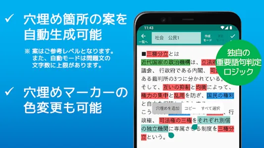 穴埋め問題簡単作成 - 暗記ツール作成効率化アプリ screenshot 6