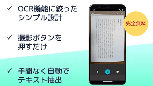 OCR文字認識Fast -シンプルな高精度・日本語スキャナー screenshot 10