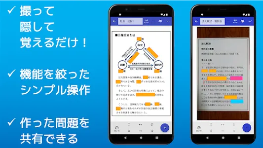 暗記用マーカー - シンプル穴埋め問題作成 screenshot 12