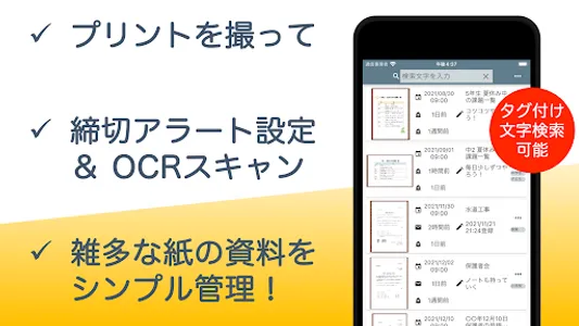 かんたんプリント管理：アラート・文字認識・検索機能を搭載 screenshot 0