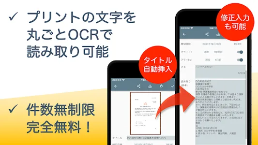 かんたんプリント管理：アラート・文字認識・検索機能を搭載 screenshot 23