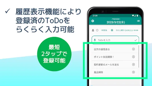 リマインダー瞬間作成–最短2タップ・音声だけでも通知登録可能 screenshot 15