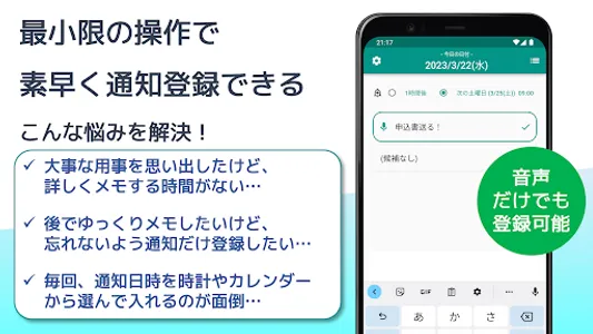 リマインダー瞬間作成–最短2タップ・音声だけでも通知登録可能 screenshot 6