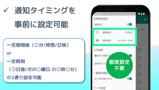 リマインダー瞬間作成–最短2タップ・音声だけでも通知登録可能 screenshot 7