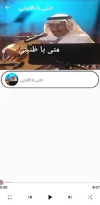 اغاني حمد الطيار screenshot 3