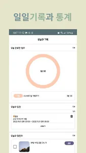 시나브로 screenshot 2