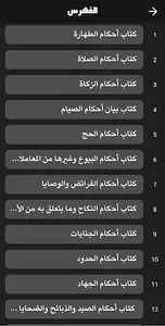 شرح ألفاظ التقريب screenshot 3