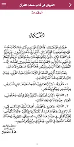 التبيان في آداب حملة القرآن screenshot 0
