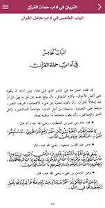 التبيان في آداب حملة القرآن screenshot 3