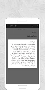 منهاج الطالبين screenshot 0