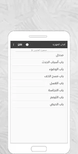 منهاج الطالبين screenshot 2