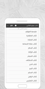 منهاج الطالبين screenshot 3